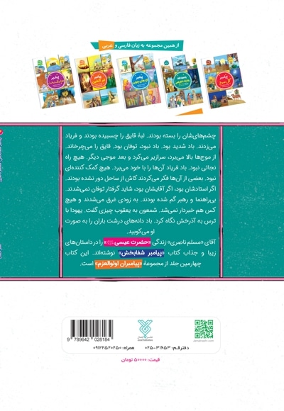 پیامبر شفا بخش